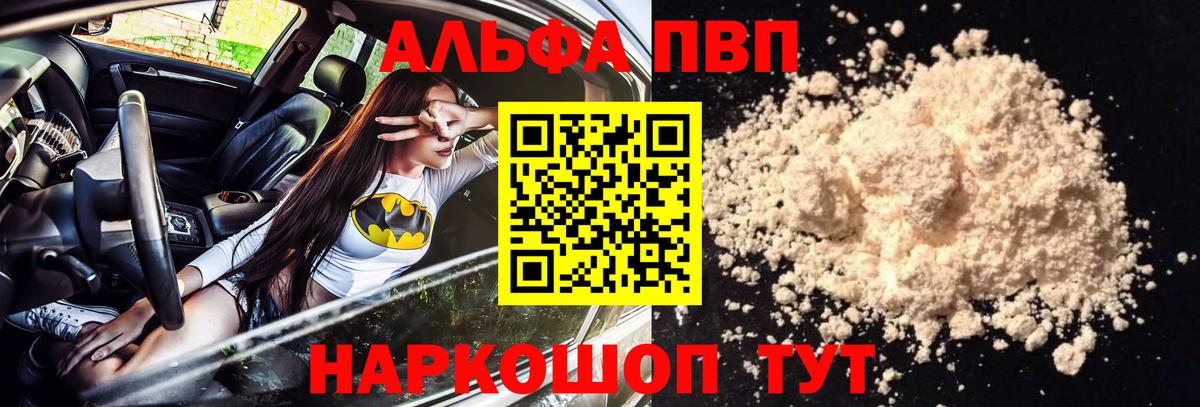 A-PVP мука  Alpha-PVP СК КРИС  как найти наркотики  A-PVP  Наро-Фоминск  Вход с VPN  Alfa_PVP Crystall 