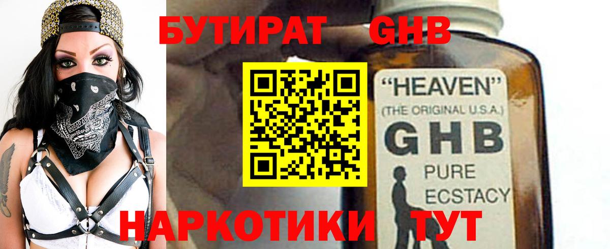Наро-Фоминск  Бутират BDO  Вход с VPN 