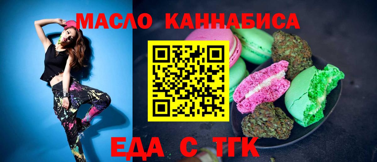 Еда ТГК конопля  Вход с VPN  Наро-Фоминск 