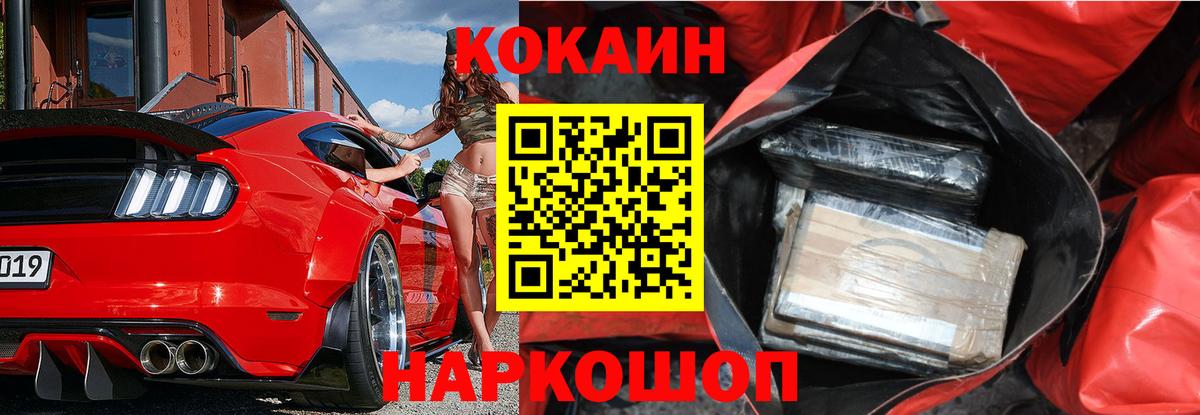 Наро-Фоминск  КОКАИН FishScale  Кокаин  Cocaine VHQ  Вход с VPN 