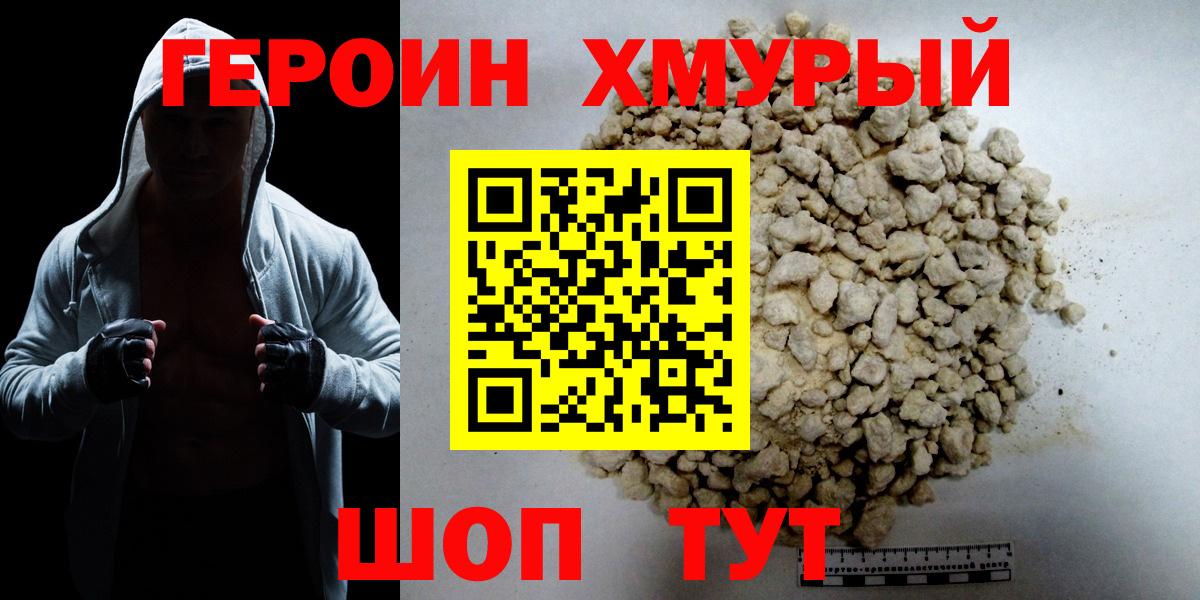 ГЕРОИН VHQ  Вход с VPN  Наро-Фоминск 