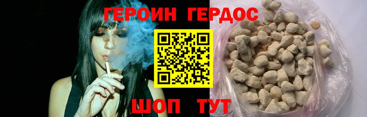 ГЕРОИН белый Наро-Фоминск