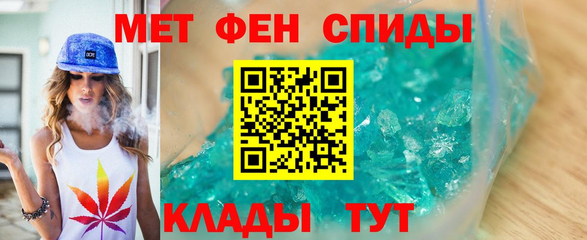 Первитин Methamphetamine Наро-Фоминск