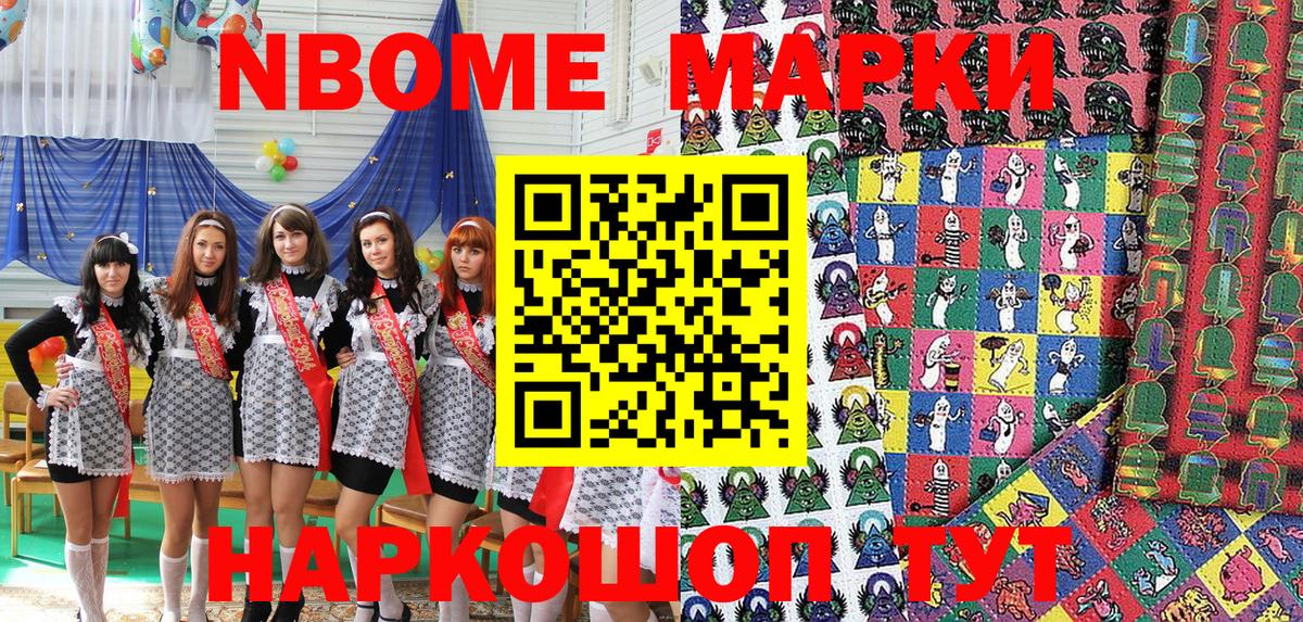 Наркотические марки  Марки N-bome 1,8мг  Вход с VPN  Наро-Фоминск  Марки N-bome 1,8мг 